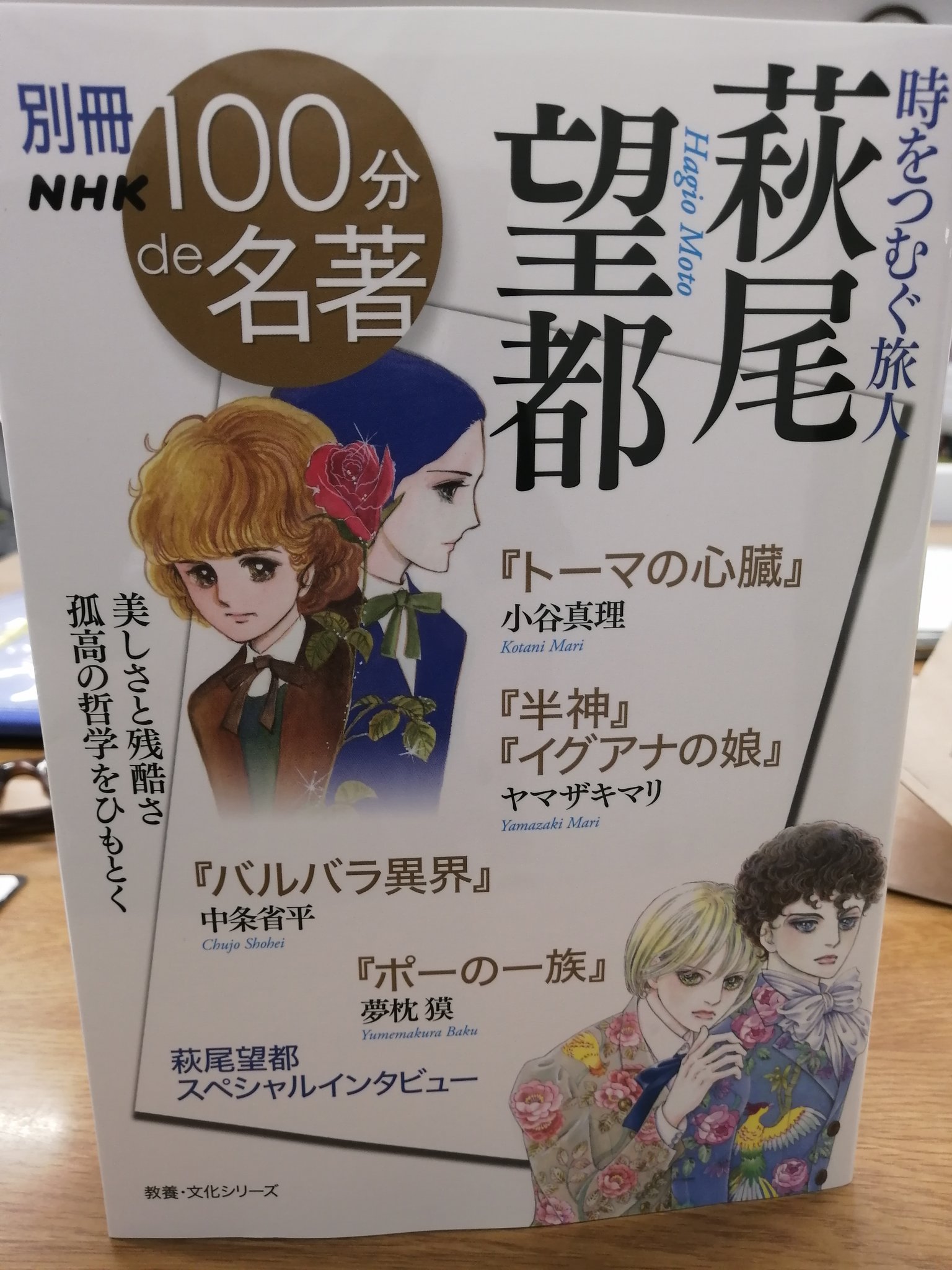 カルトキング 読書ちう おやまっ バルバラ異界 の項で 中島梓 さんの コミュニケーション不全症候群 タナトスの子供たち について ほんのちょっとだけだが 触れてる箇所があるわっ O 萩尾望都 T Co Wysheq1j53 Twitter