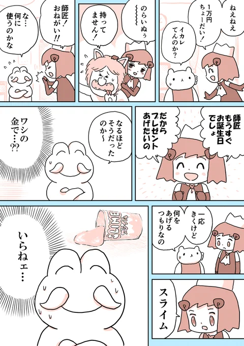 ジュリアナファンタジーゆきちゃん(113)#1ページ漫画 #創作漫画 #ジュリアナファンタジーゆきちゃん 