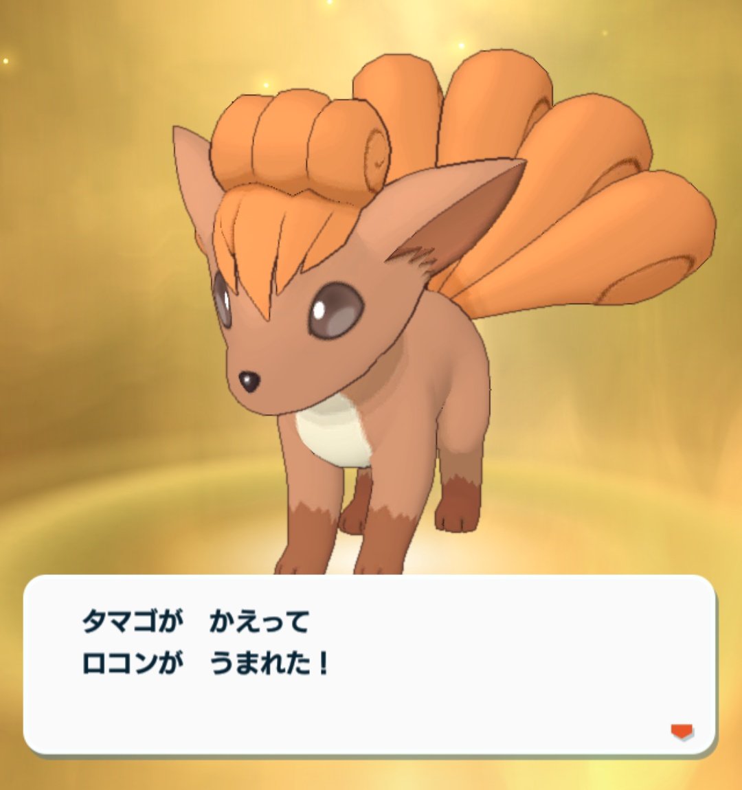 Twitter এ o r Key鍵っ子 ゲーマー Sdbh ハオウ ポケモンマスターズex ポケマスex ロコン キュウコン タマゴ タマゴからロコン生まれました ロコンからキュウコンに進化させましたよ O R ロコンやキュウコンあまり使用しなかったな ガーディ Twitter এ o r Key鍵っ子 ゲーマー Sdbh ハオウ ポケモンマスターズex ポケマスex ロコン キュウコン タマゴ タマゴからロコン生まれました ロコンからキュウコンに進化させましたよ O R ロコンやキュウコンあまり使用しなかったな ガーディ