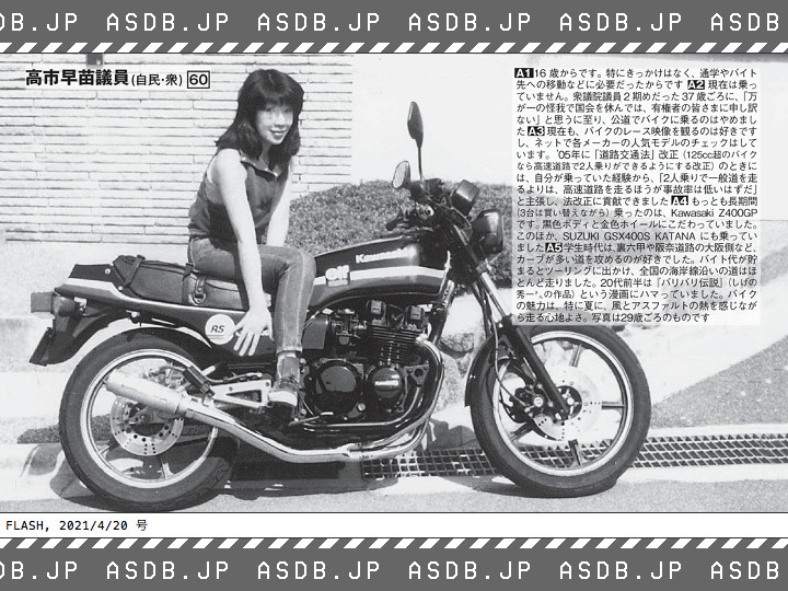 朗報】元総務大臣・高市早苗さん、16歳で二輪免許を取って高校へバイク