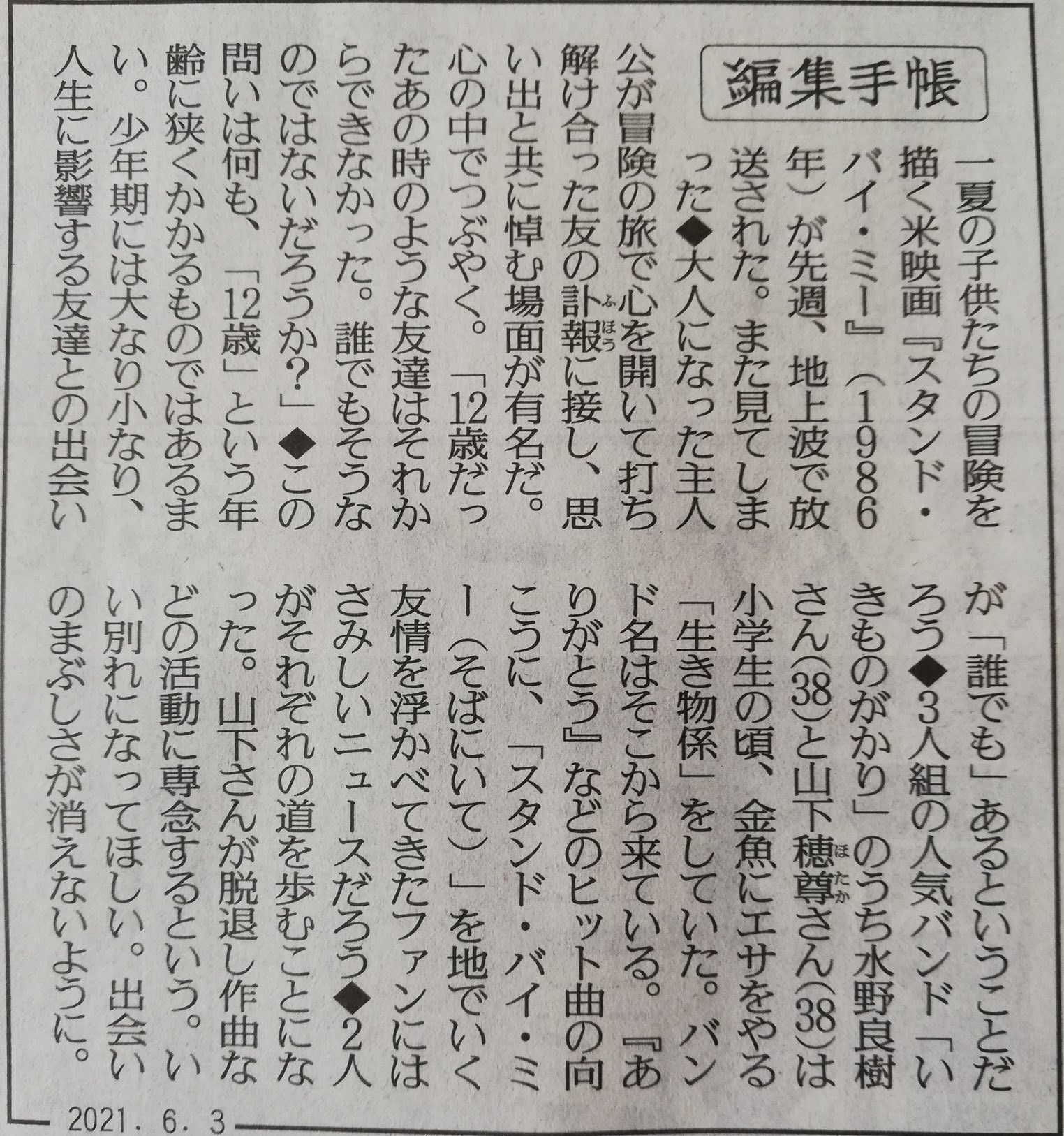 いきものがかりまとめ Yosikiyoehotaka Twitter
