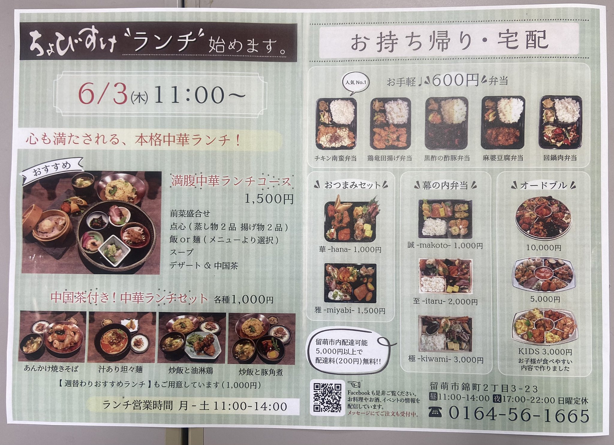 留萌るもいテイクアウト出前配達情報。 on X: 