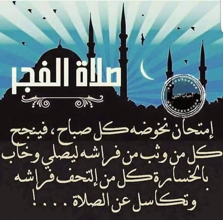 صحيفة الدستور الأردنية إستيقظوا وتذوقوا جنة الد نيا رتبوا أمنياتكم في صلاة الفجر اللهم اجعل فجرنا يحمل بشائر خيرك واجعل لنا مع نسمات هذا الفجر رزقا وبركه وعافيه طاب يومكم