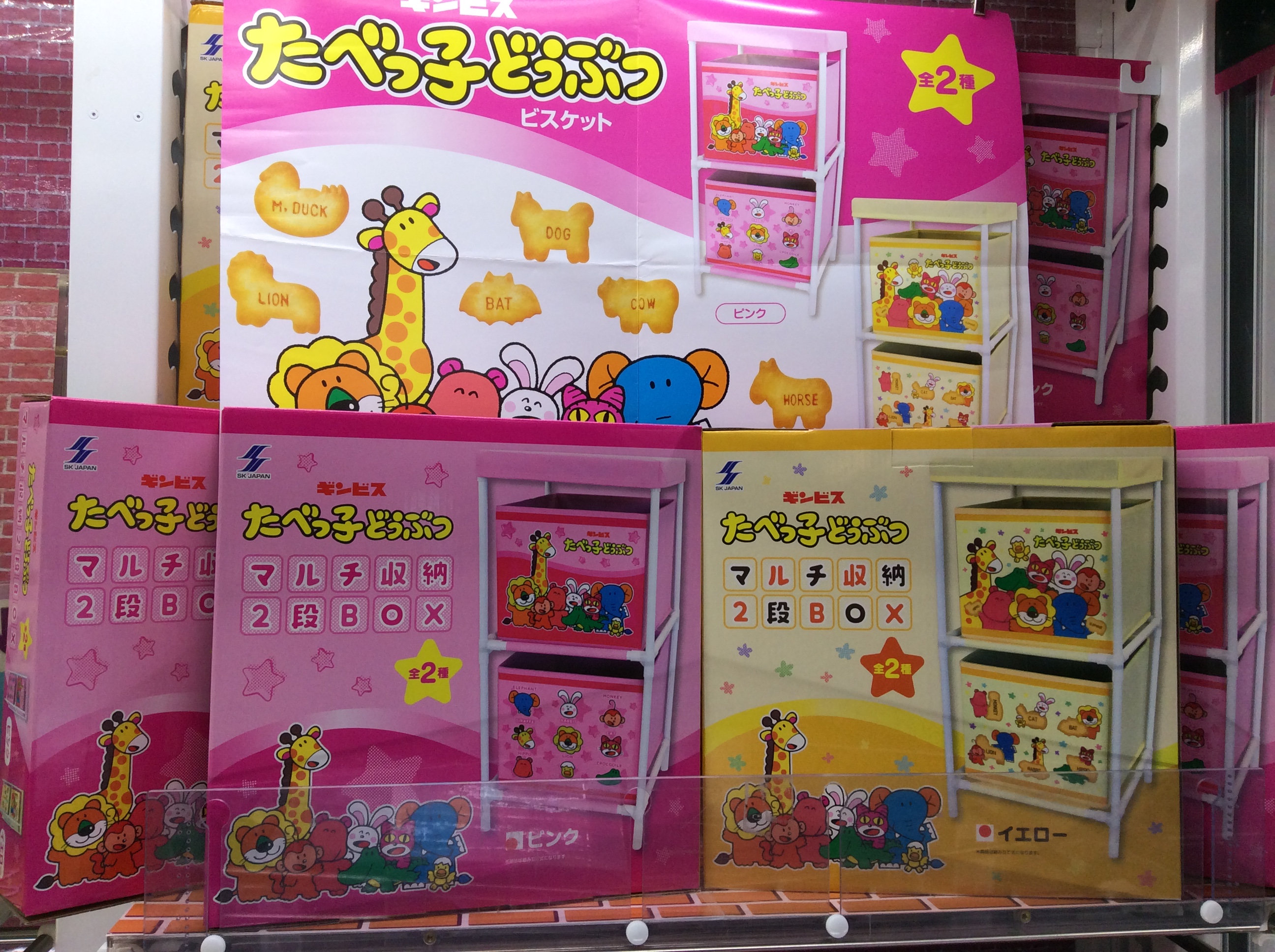 スーパーノバ天童 たべっ子どうぶつマルチ収納2段box入荷しました たべっ子どうぶつのかわいいキャラクターたちの描かれた収納boxです ぜひgetしてくださいね スーパーノバ天童店 たべっ子どうぶつ T Co G6jeukiobx Twitter