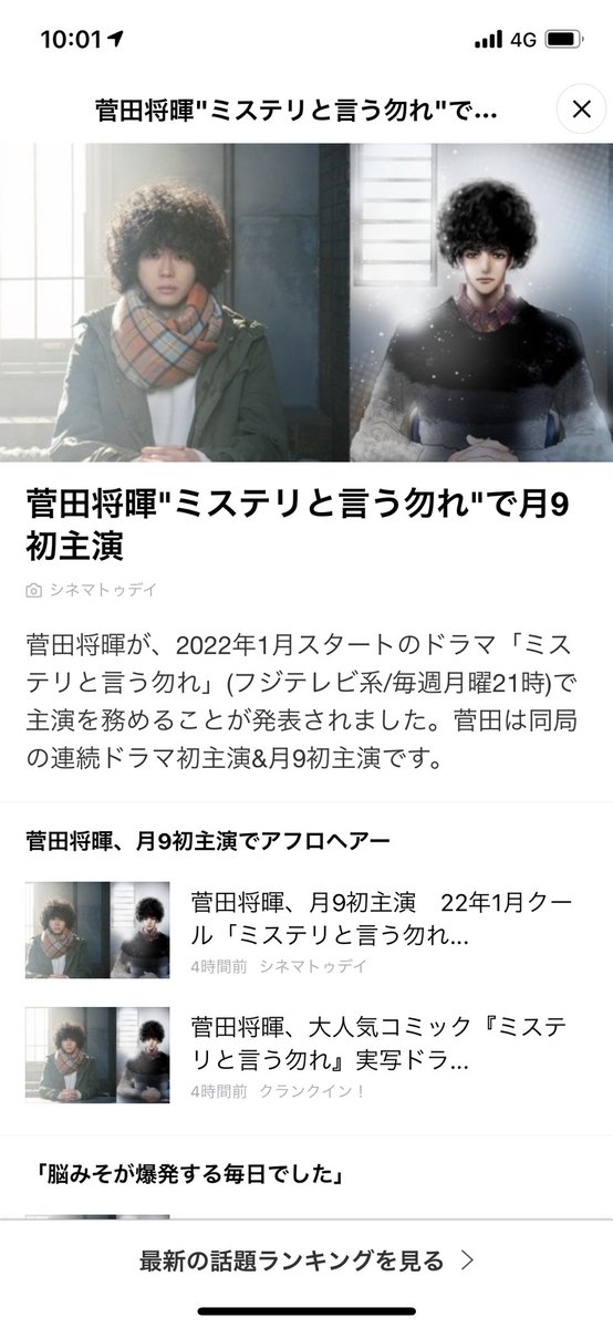 Marie A Twitter 最近ドハマリして課金しまくってる漫画がタイムリーでドラマ化されるとか 菅田将暉は整くんの雰囲気にピッタリやん ガロは誰がやるんだろサイト見に行ってみよ