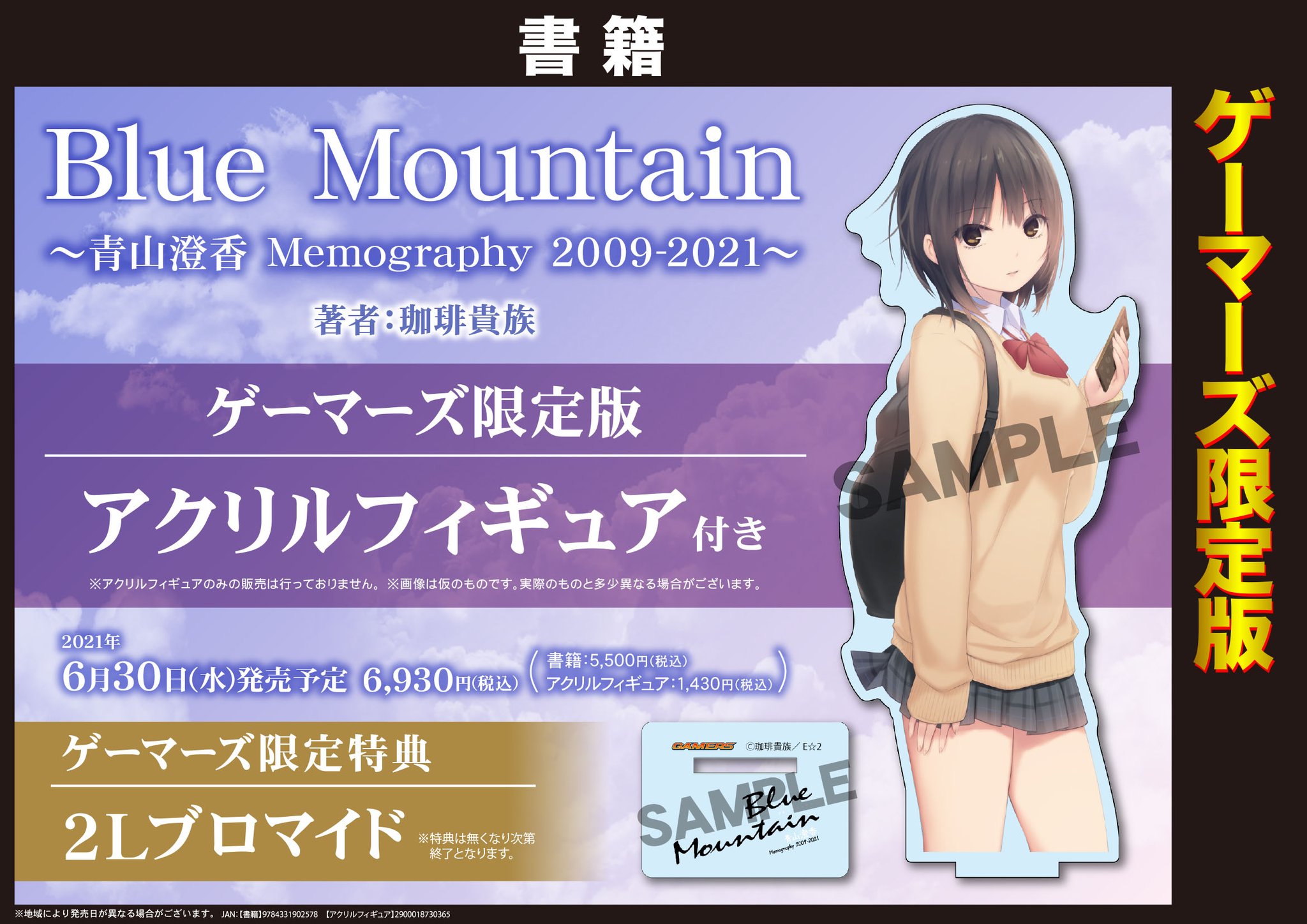 総合ランキング1位 珈琲貴族画集 Blue Mountain 購入特典 冷感ブランケット 青山澄香 期間限定送料無料 Www Eatforhealth Gr 総合ランキング1位 珈琲貴族画集 Blue Mountain 購入特典 冷感ブランケット 青山澄香 期間限定送料無料 Www Eatforhealth Gr
