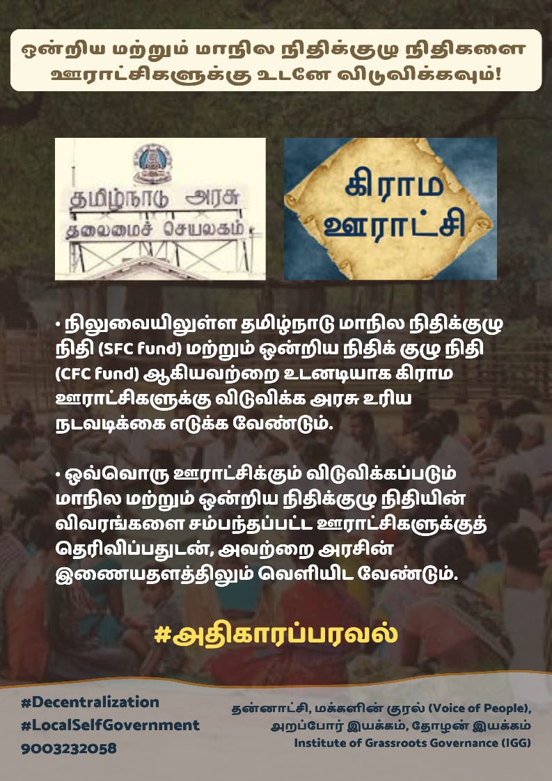thannatchi's tweet photo. 15th CFC funds released to GoTN

On 08.05.2021 ₹ 533.2 Cr (RLB Release No.4/2021-22),

On 12.05.2021 ₹ 548.48 Cr (RLB Release No.6/2021-22) 

On  07.05.2021 901.75 Cr (RLB Release No.3/2021-22) 

இவையெதுவும் ஊராட்சிகளுக்கு வந்தடையவில்லை

Please release !
@ptrmadurai @mkstalin https://t.co/CRTtlfvkPk