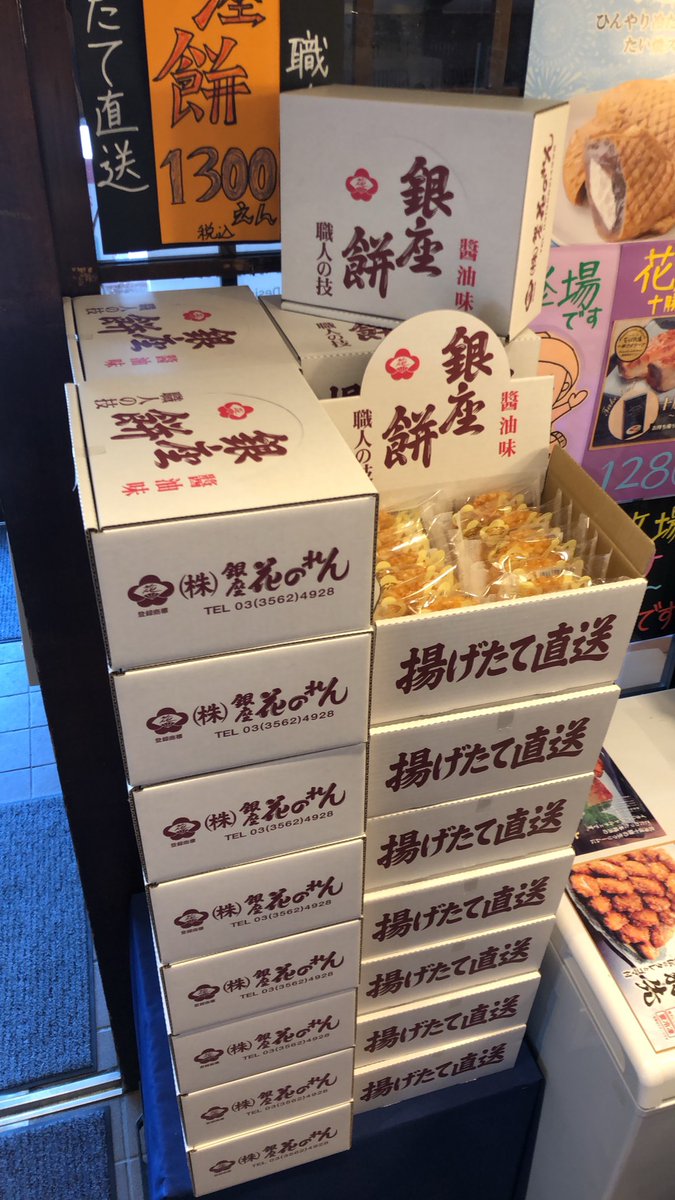 とある #サガミ の店舗にて… お土産販売の #銀座餅 大量陳列中😲 在庫