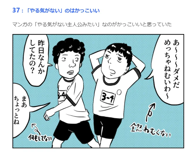 胸がキュッとするかもしれない「あるある集」なので、気持ちに余裕のある時にご覧ください。やる気がないのがカッコいいって、むちゃくちゃ思ってたな。

「僕の私の「痛かったあの頃」あるある50選【眼帯をつけて登校】(作:ギャラクシー)」 https://t.co/DbjLSwDHnk 