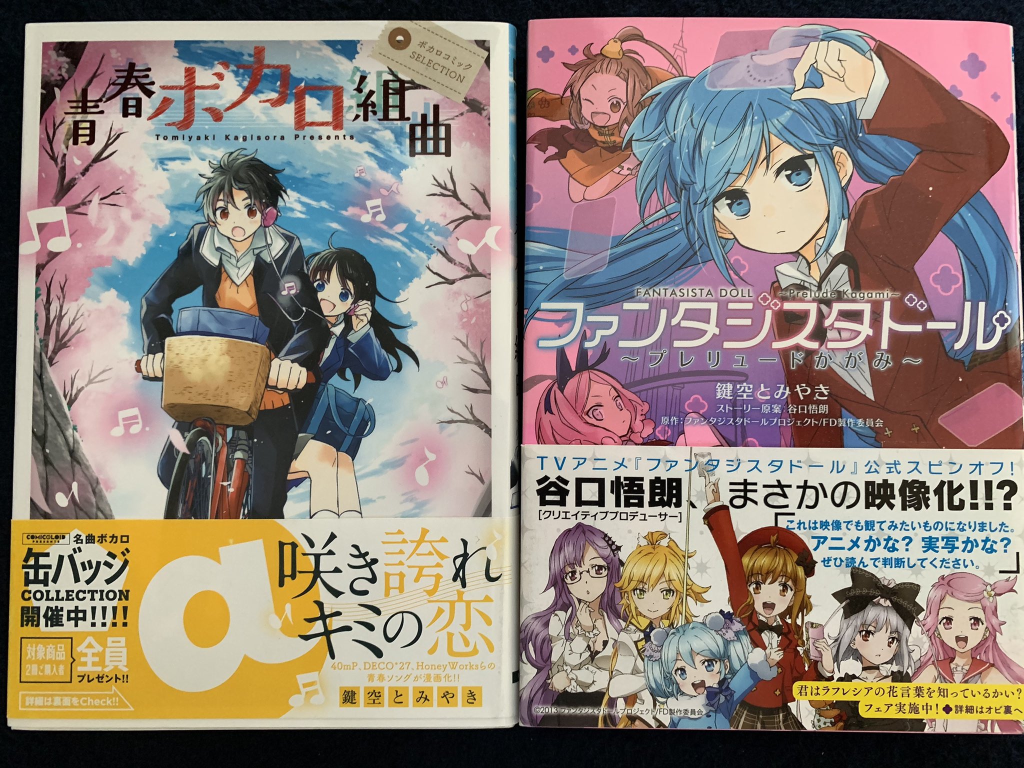 カズマックス 鍵空先生 ボカロ曲のイメージ漫画書いてたし ハピシュガoped共にボカロp作曲だし 何かと縁を感じる 新作読切がドールの話だし ファンタジスタドールはアニメ見てた 19年 本屋を探し回って見つからなかったのでamazon T Co