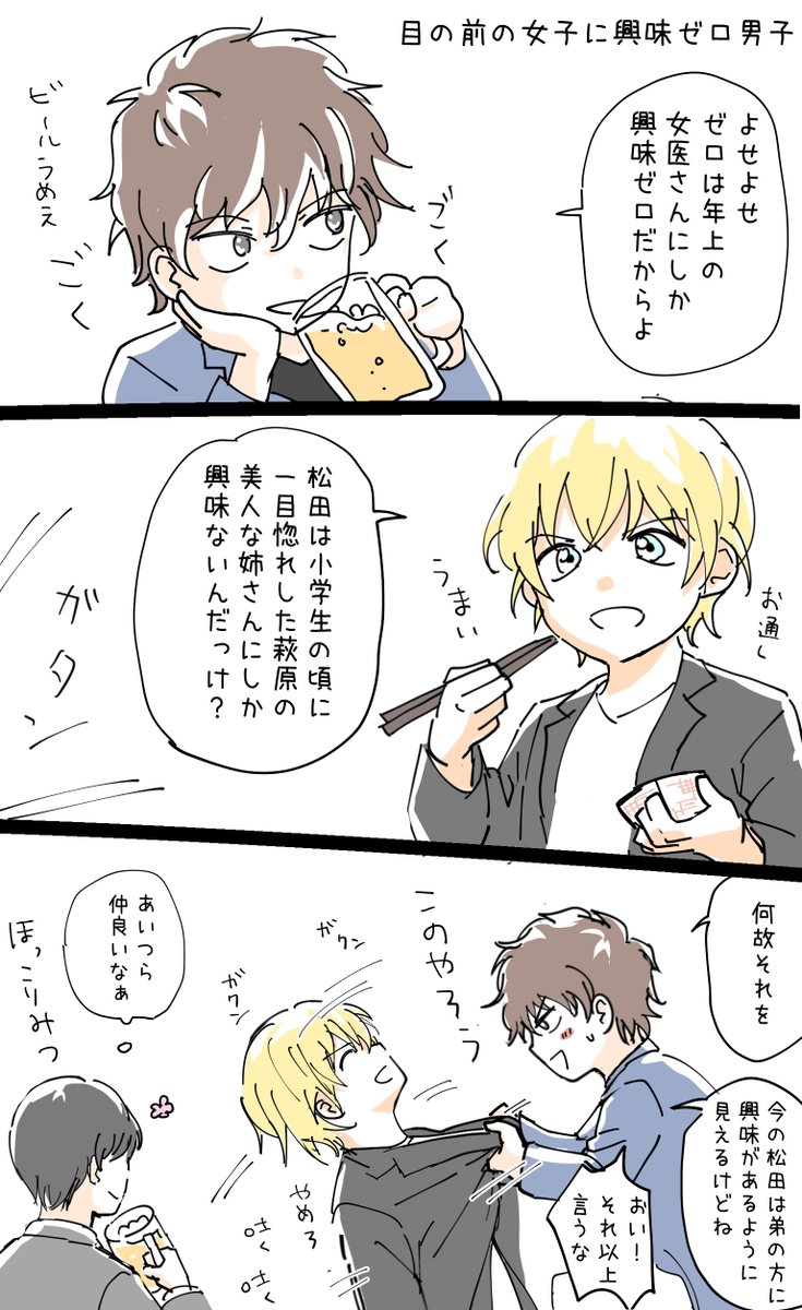ほのぼの萩松風味?ゆるいまんが 