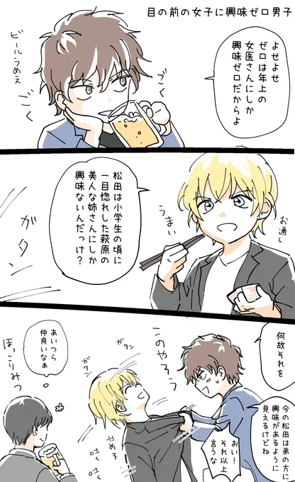 ほのぼの萩松風味?ゆるいまんが 