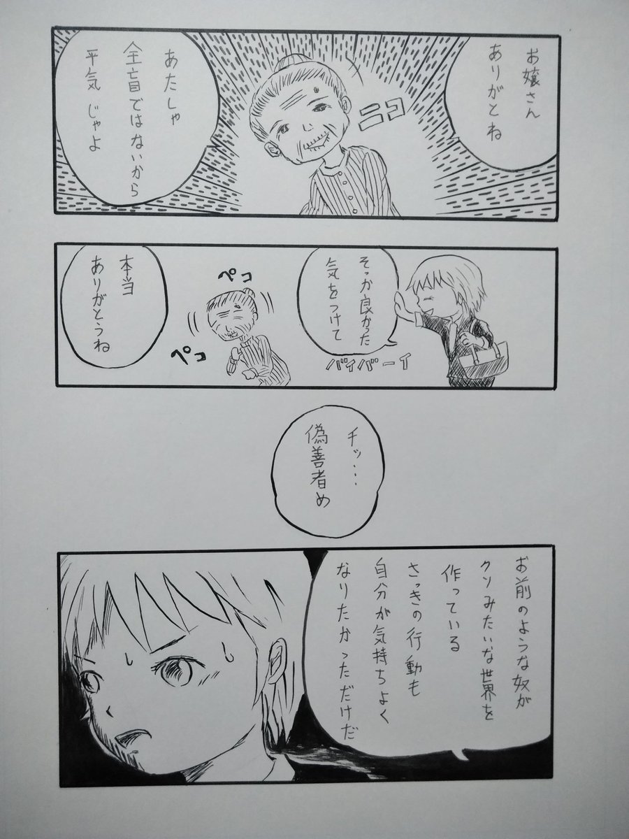 偽善者 Twitter Search