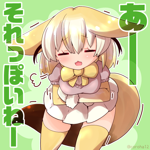 フェネック(けものフレンズ) 「フェネック 
 
それっぽいときに投げつけてください=͟͟͞͞🦊 
 
#けも」|ころはのイラスト