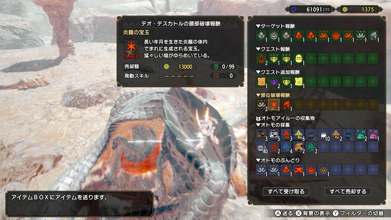 火鉢 モンハンライズ Mhrise モンハン Nintendoswitch 宝玉チャレンジ記録44日目 クシャルダオラを1匹狩猟 テオ テスカトルをを1匹狩猟 炎龍の宝玉 を1つ入手 クシャルダオラの部位破壊 難し 特に尻尾 切れないこと多々