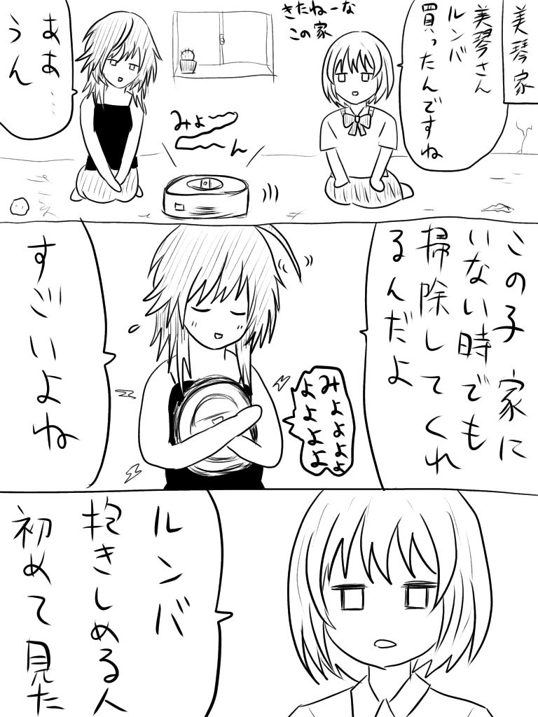 IQ 3ぐらいの美琴さん落書き
ルンバ編 