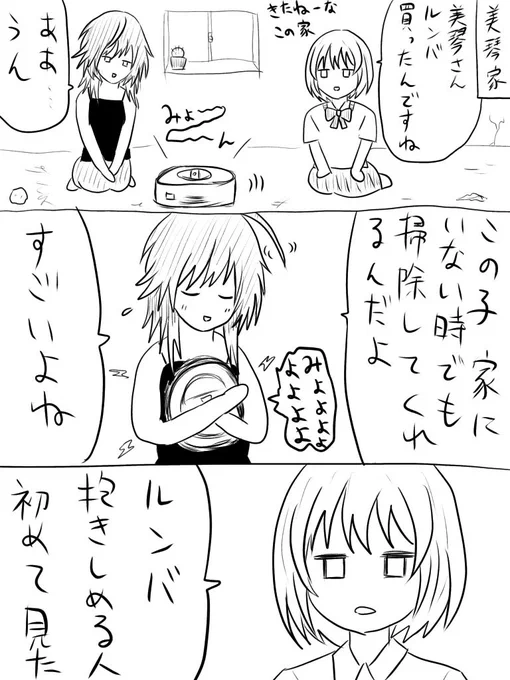 IQ 3ぐらいの美琴さん落書き
ルンバ編 