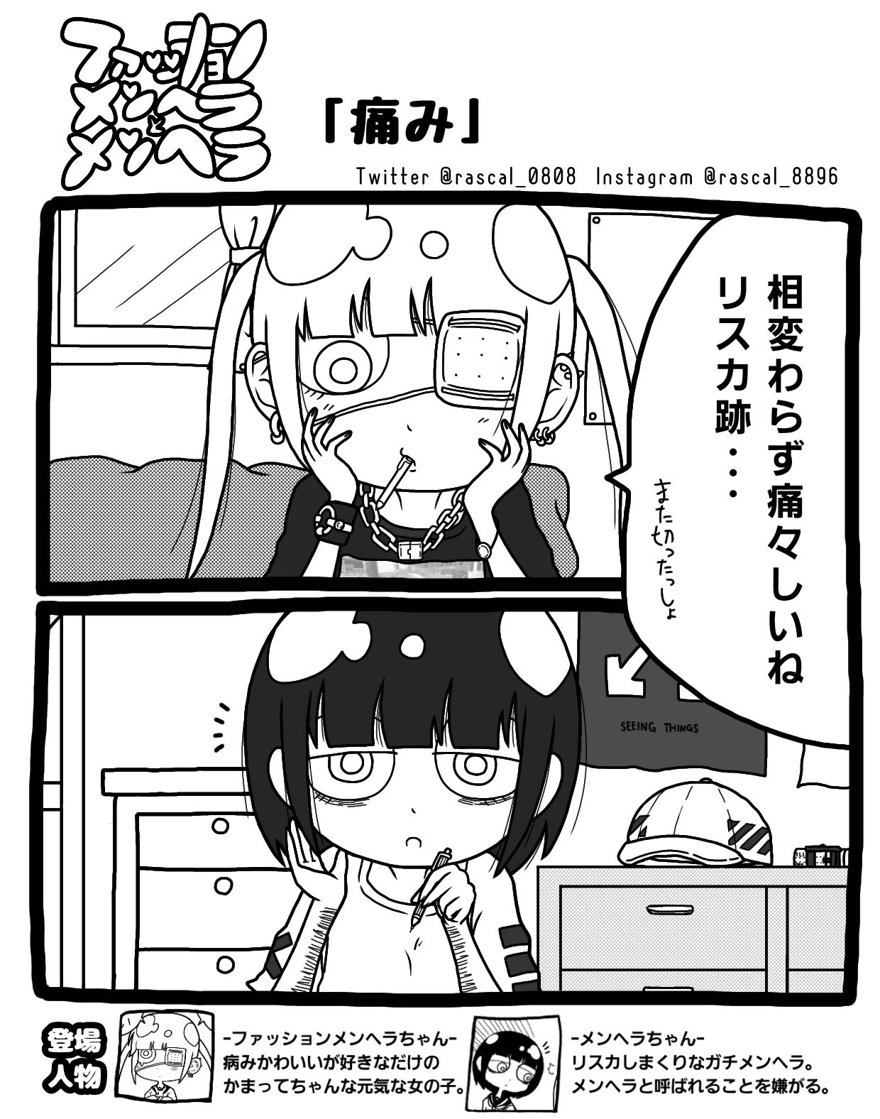 だい ありあ 絵描き メンヘラちゃん そもそも人を叩こうとするな ファッションメンヘラとメンヘラ イラスト 漫画 四コマ漫画 派手髪 ピアス女子 メンヘラ女子 眼帯 病み垢女子 創作の狼煙 絵描きの輪 ファッションメンヘラ メンヘラ