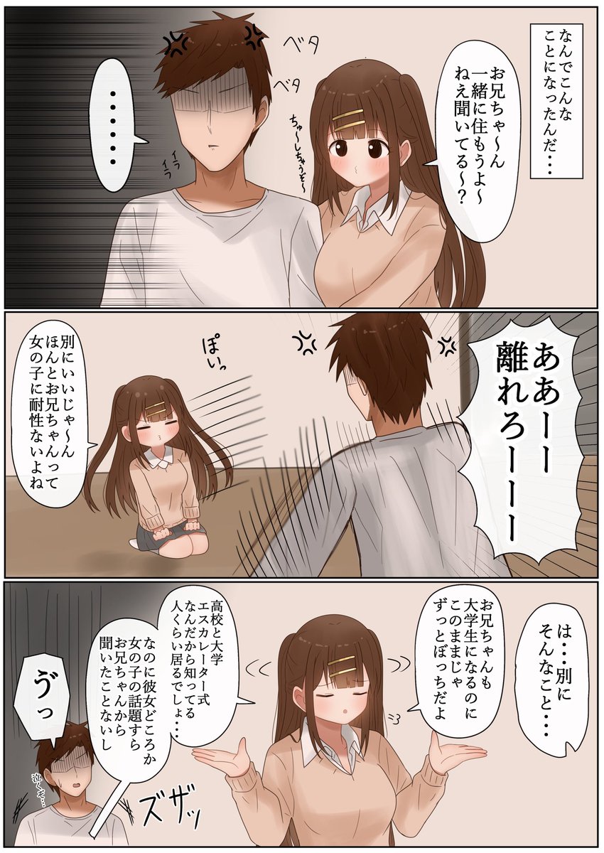 お兄ちゃんもっと女の子と話さないと～ 