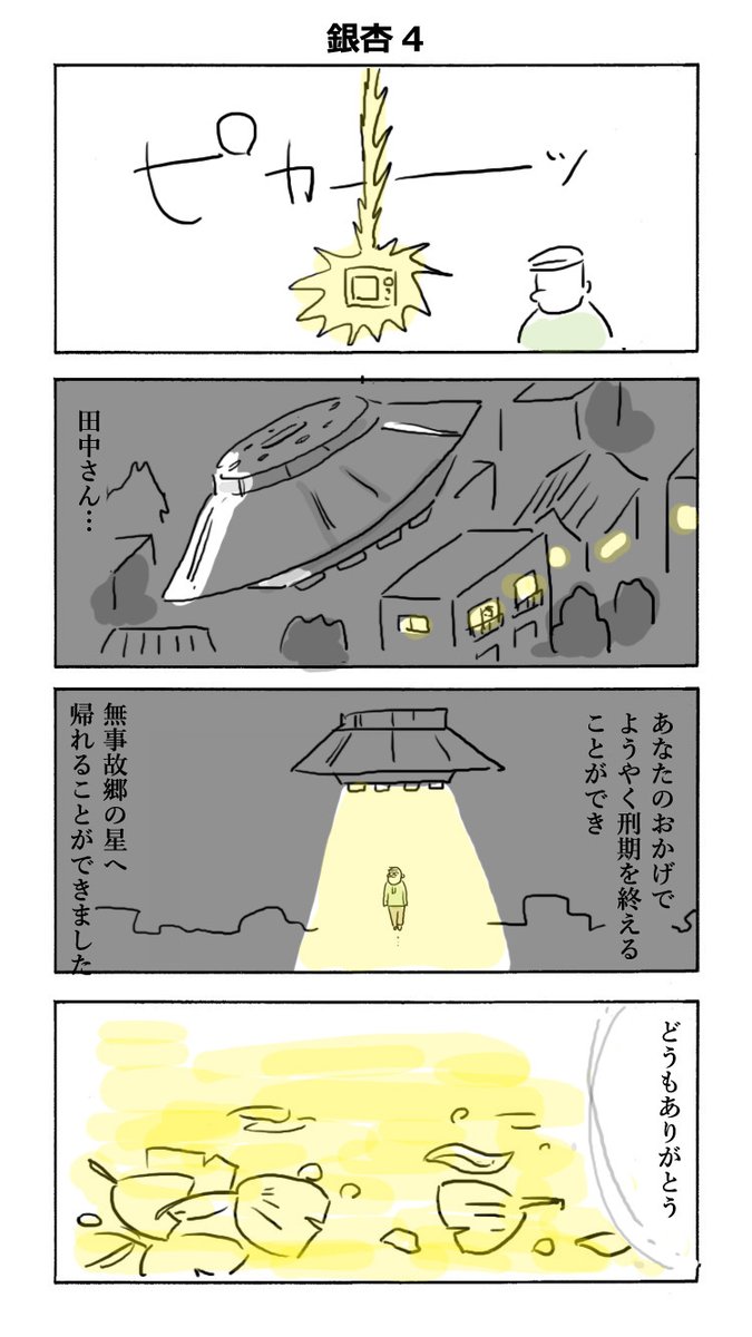 銀杏(過去作)
#さくまのまんが 