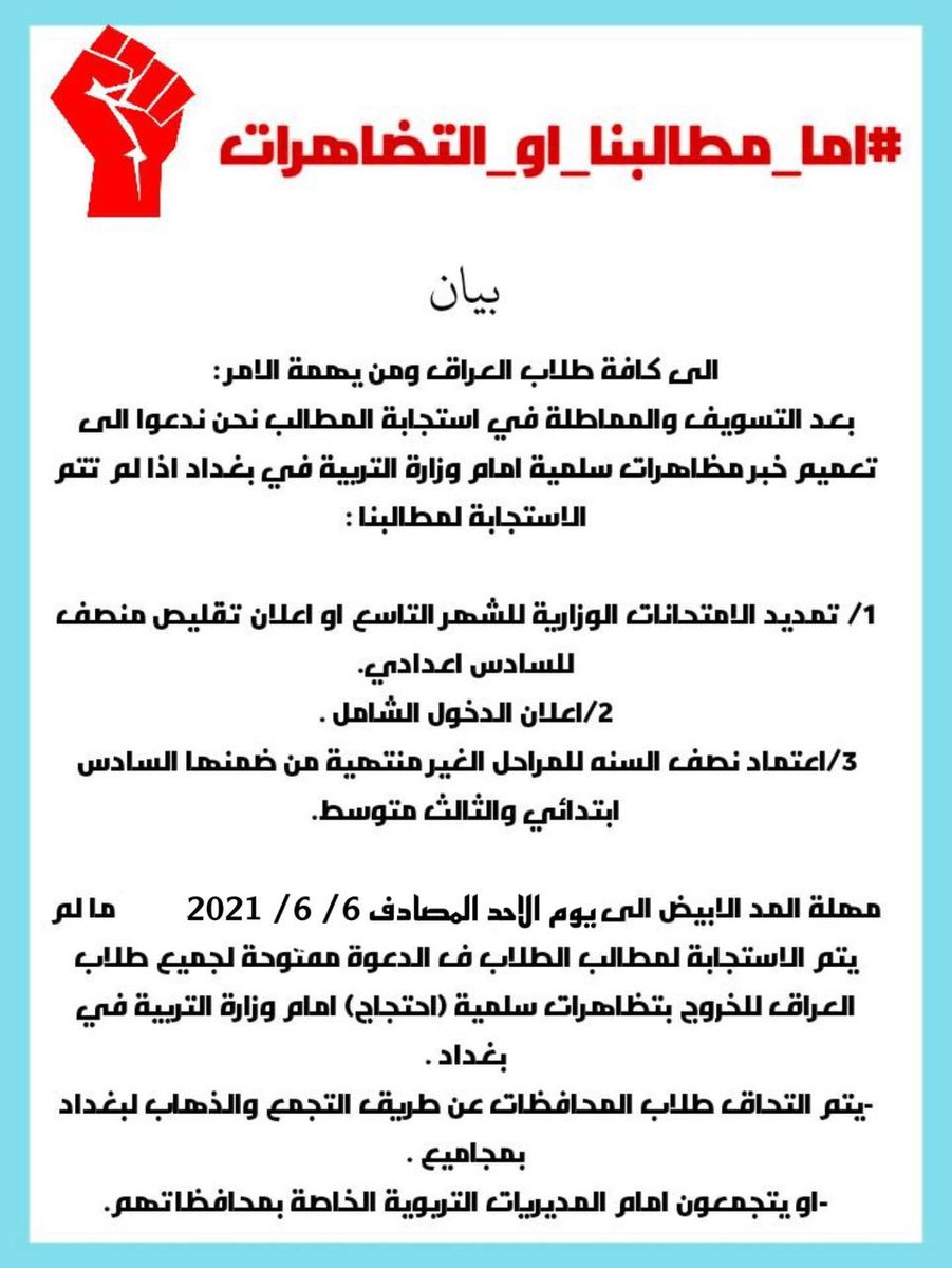 WvovD0f71o2BmIO's tweet photo. الى وزير التبية هاي مطالبنا وكلش واضحة لتبقى تلوف ودورو ودور قرارات فاشلة
#اما_مطالبنا_او_التضاهرات https://t.co/rQnQba3FQj