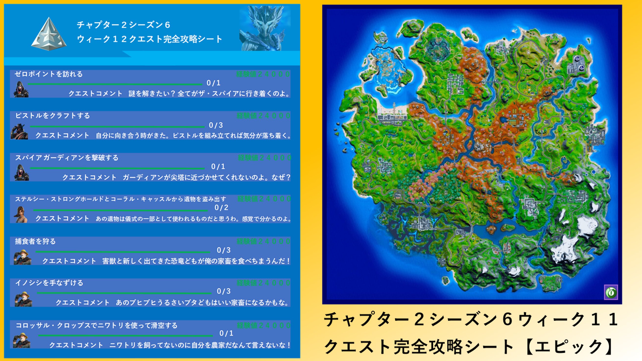 تويتر フォロバ100 Green Fox Fortnite Leaks على تويتر チャプター２シーズン６クエスト完全攻略シート エピック フォートナイト Fortnite クエスト T Co 3zf8dhbbw1