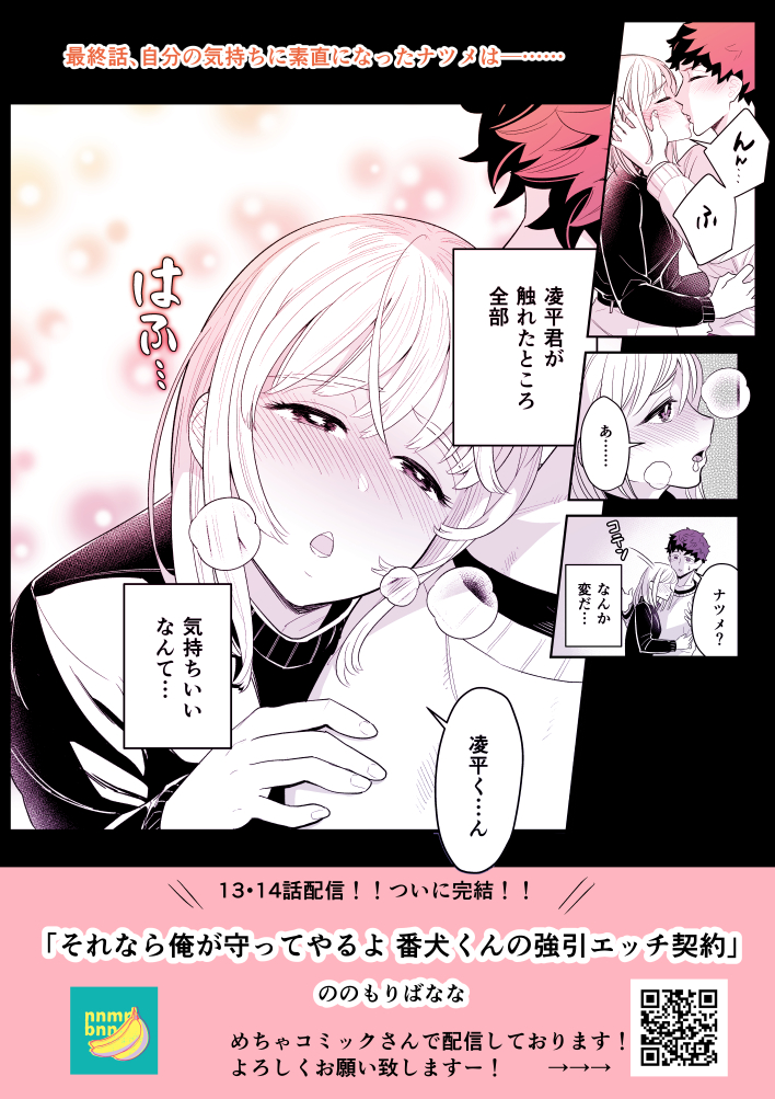 ののもりばなな それなら俺が守ってやるよ 番犬くんの強引エッチ契約 13 14話が公開されましたー ついに完結です T Co Fv2eiktdsc めちゃコミック Tl Tl漫画 T Co O4dm0srd7r Twitter