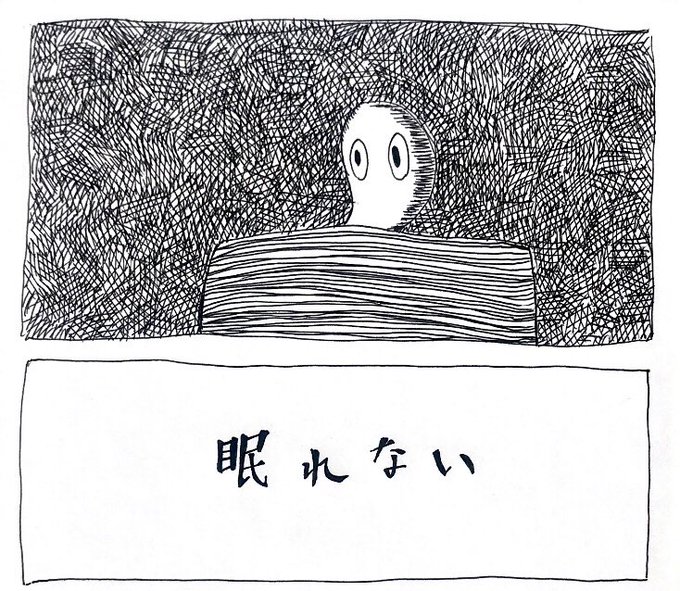 最近寝付きが悪い。 
