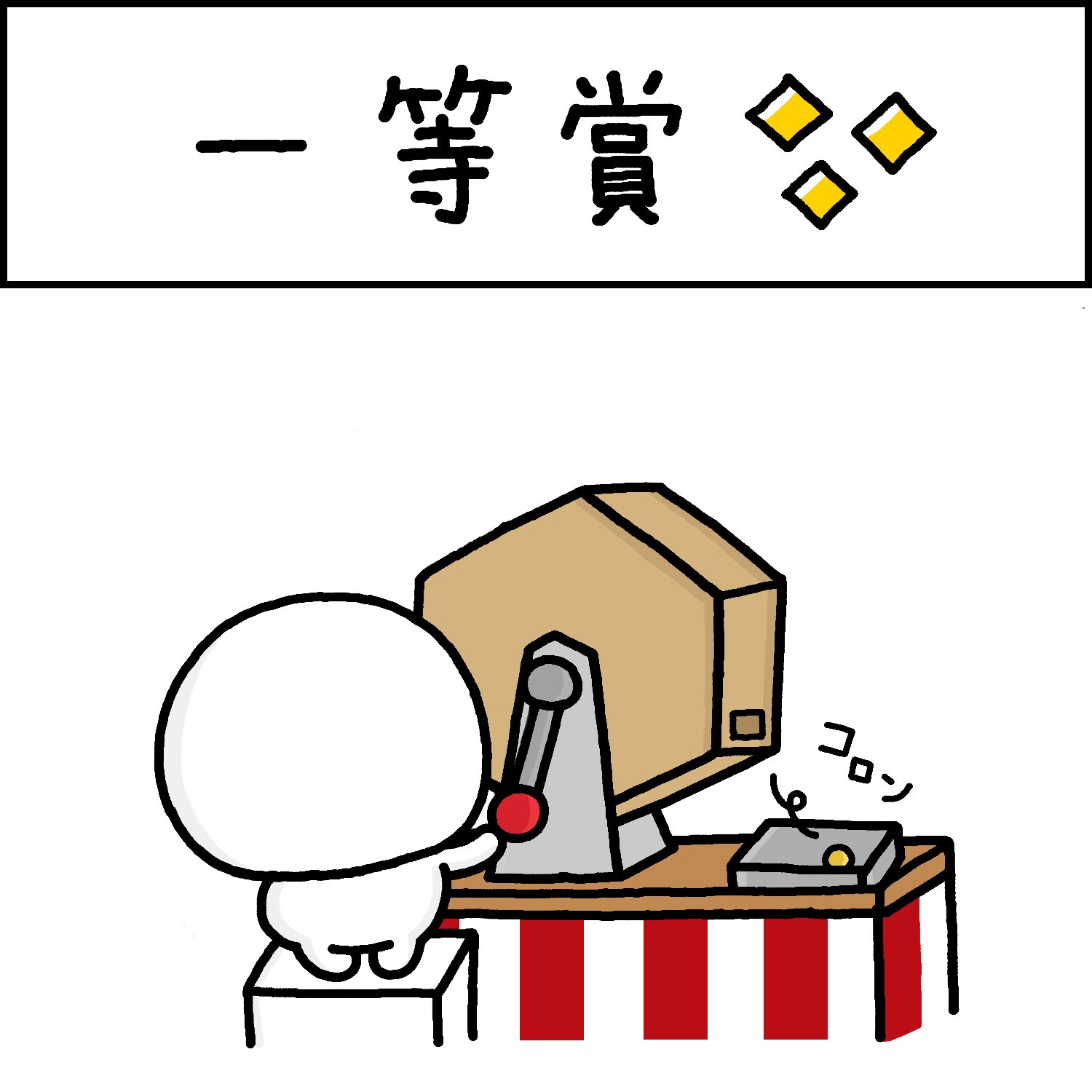 しろまる 複製原画 いしいともこ おりこうさんになった一日♡ #しろ