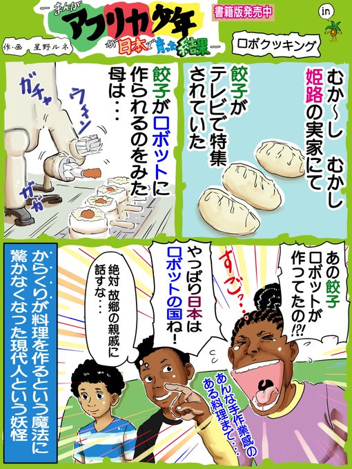 餃子 を含むマンガ一覧 ツイコミ 仮