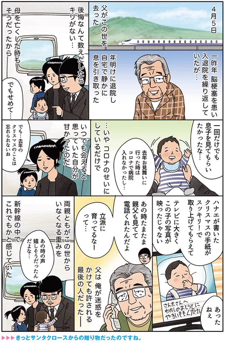 健康漫画「今も喪失感にふりまわされている(2ページ)」#俺は健康にふりまわされている 四月に亡くなった父のことを描きました。 