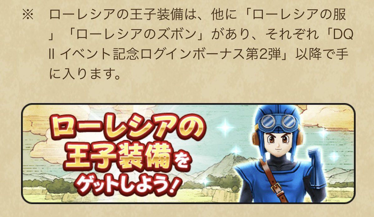 サマルトリアの王子 装備 サマルトリアの王子 装備