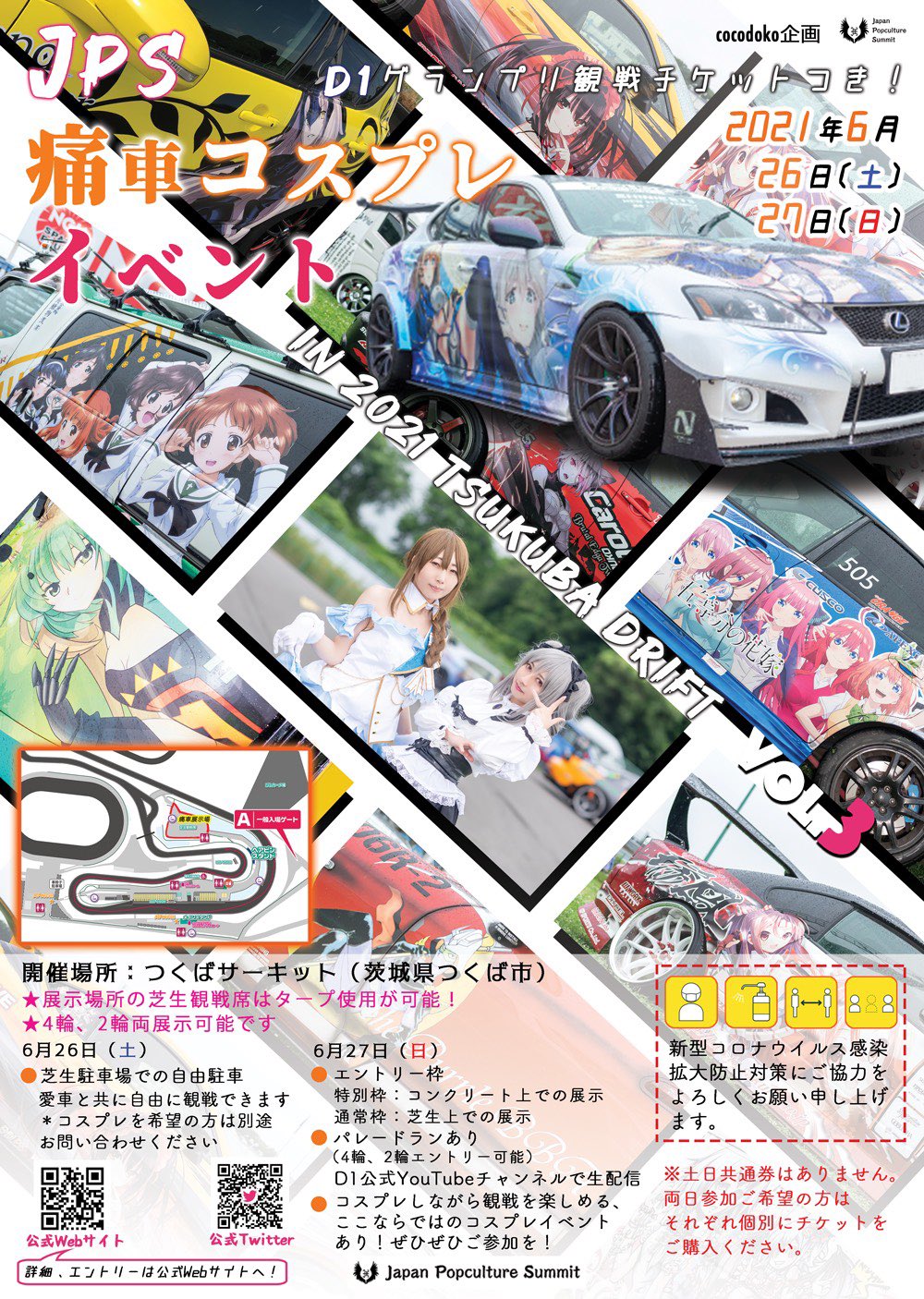 Jps 痛車 コスイベ主催 3月4月桜 撮影会 4 23特撮聖地撮影会 Jps痛車コスプレイベント In 21 Tsukuba Drift 本年度のポスターが出来上がりました 6月26日 土 6月27日 日 詳細webページ エントリーは今週中に開始いたします 痛車 痛車