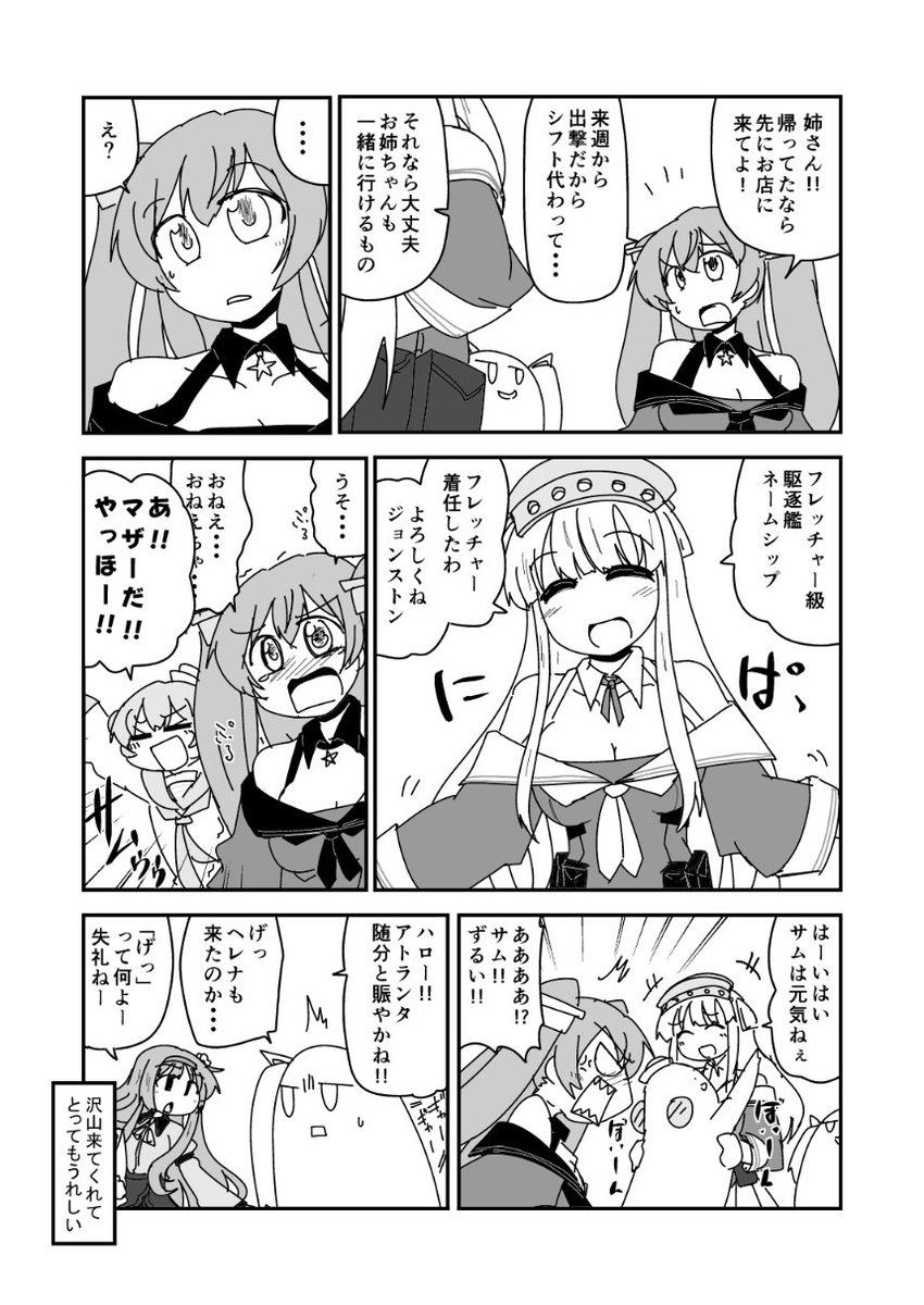アトランタさんとフレッチャー 