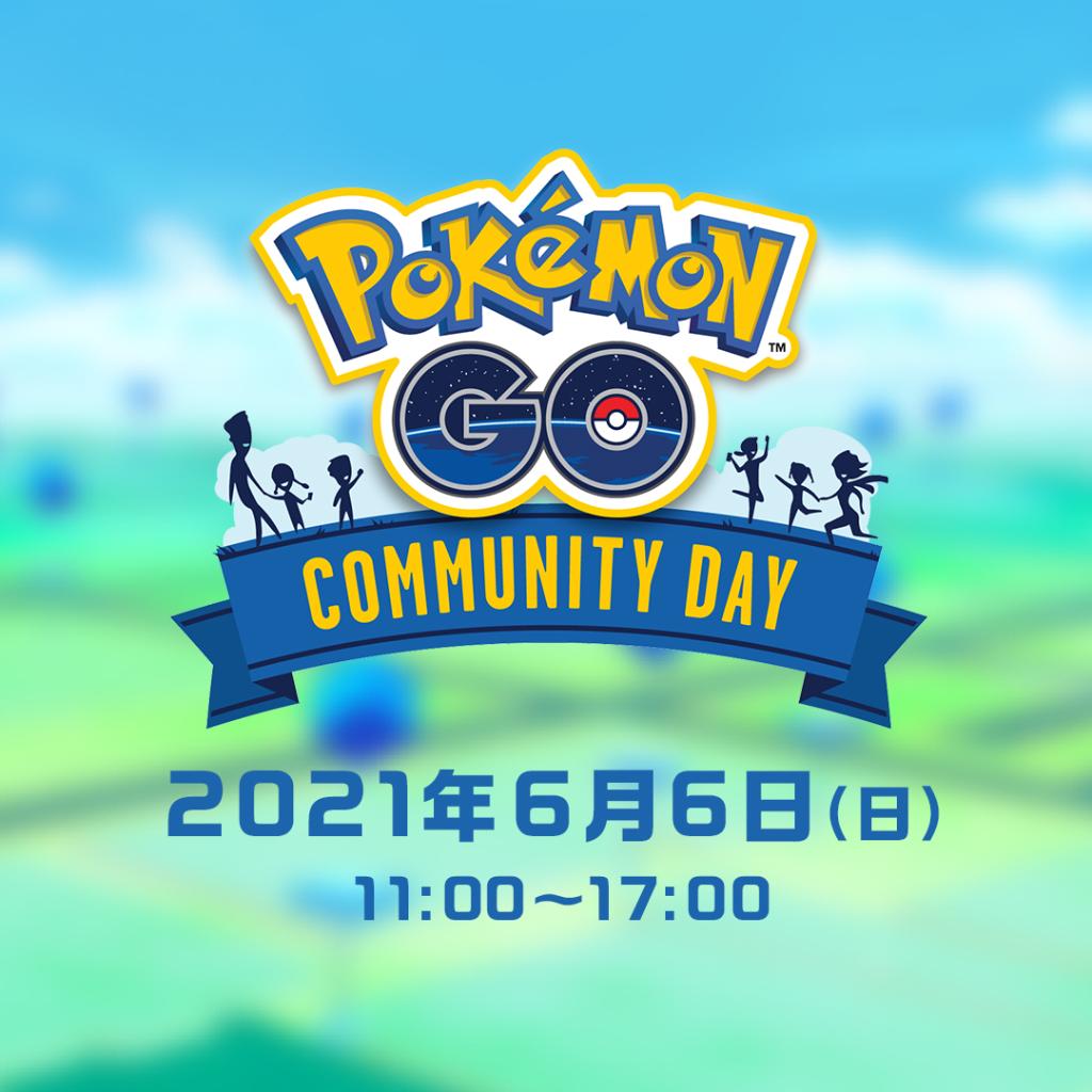 Pokemon Go Japan 6月6日 日 は Pokemon Go コミュニティ デイ 今回 大量発生するポケモンは フカマル です ポケモンgo の公式instagramアカウントでも情報を配信しています 画像4枚目のqrコードから飛べるので ぜひフォローしてください
