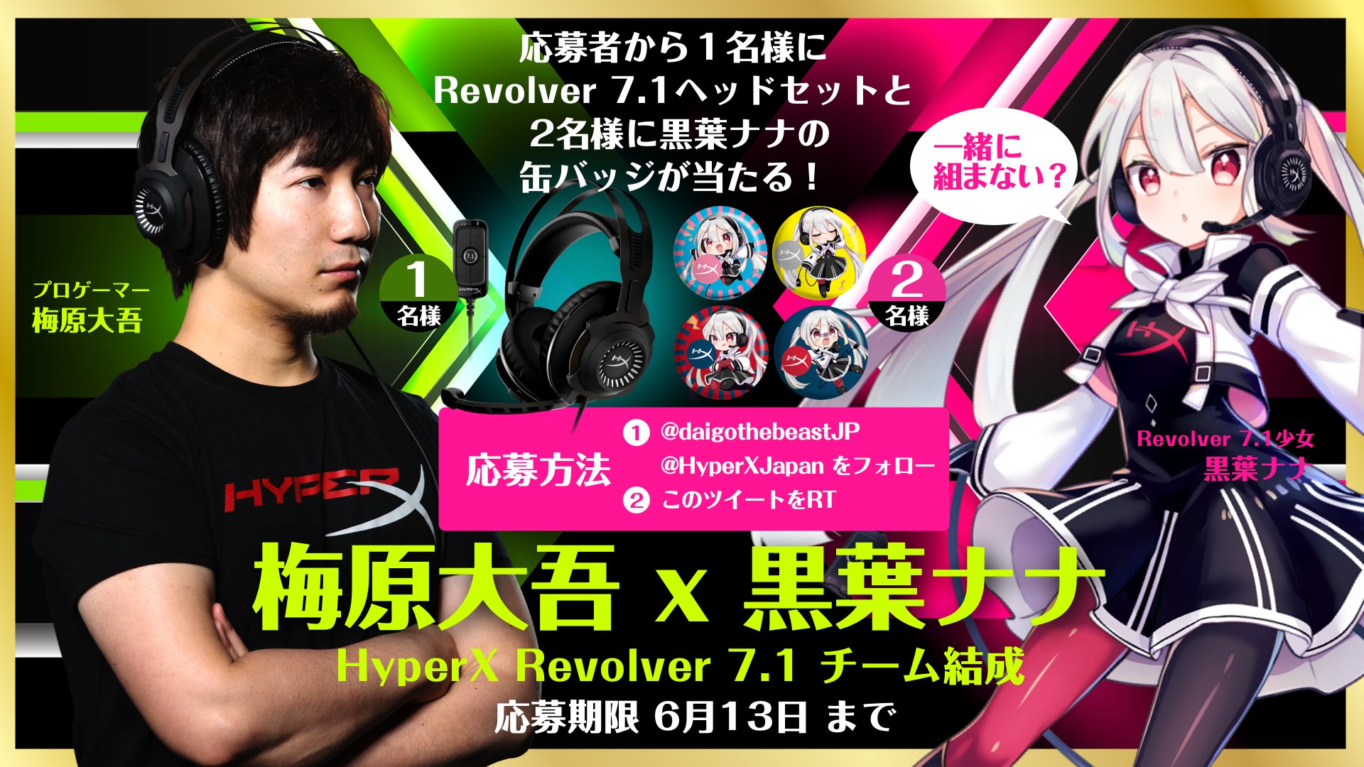 梅原大吾 Cloud Revolver 7 1少女の黒葉ナナが Hyperx部 に参戦 みんなと同じゲーム好きで特に Fpsが得意 彼女は音質にこだわりがあり Cloud Revolver 7 1 のヘッドセットを 愛用しています 一緒に組んで最強チームを結成しよう T Co