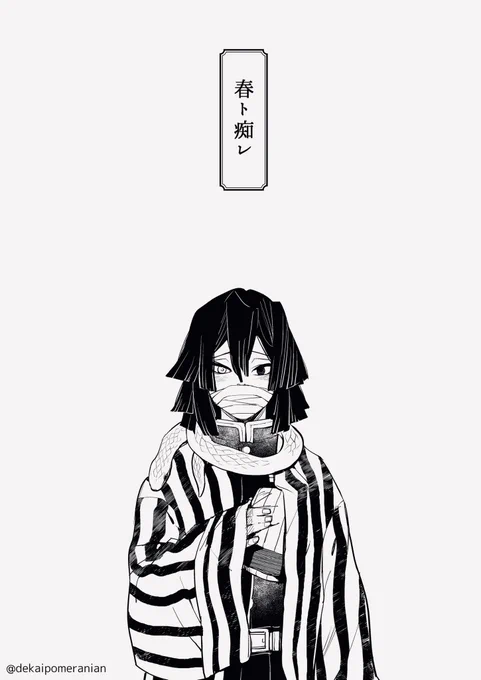 春ト痴レ① 