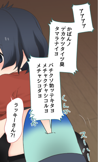 サーバルちゃんにも大好評のかばんちゃん黒タイツでかいけつ 