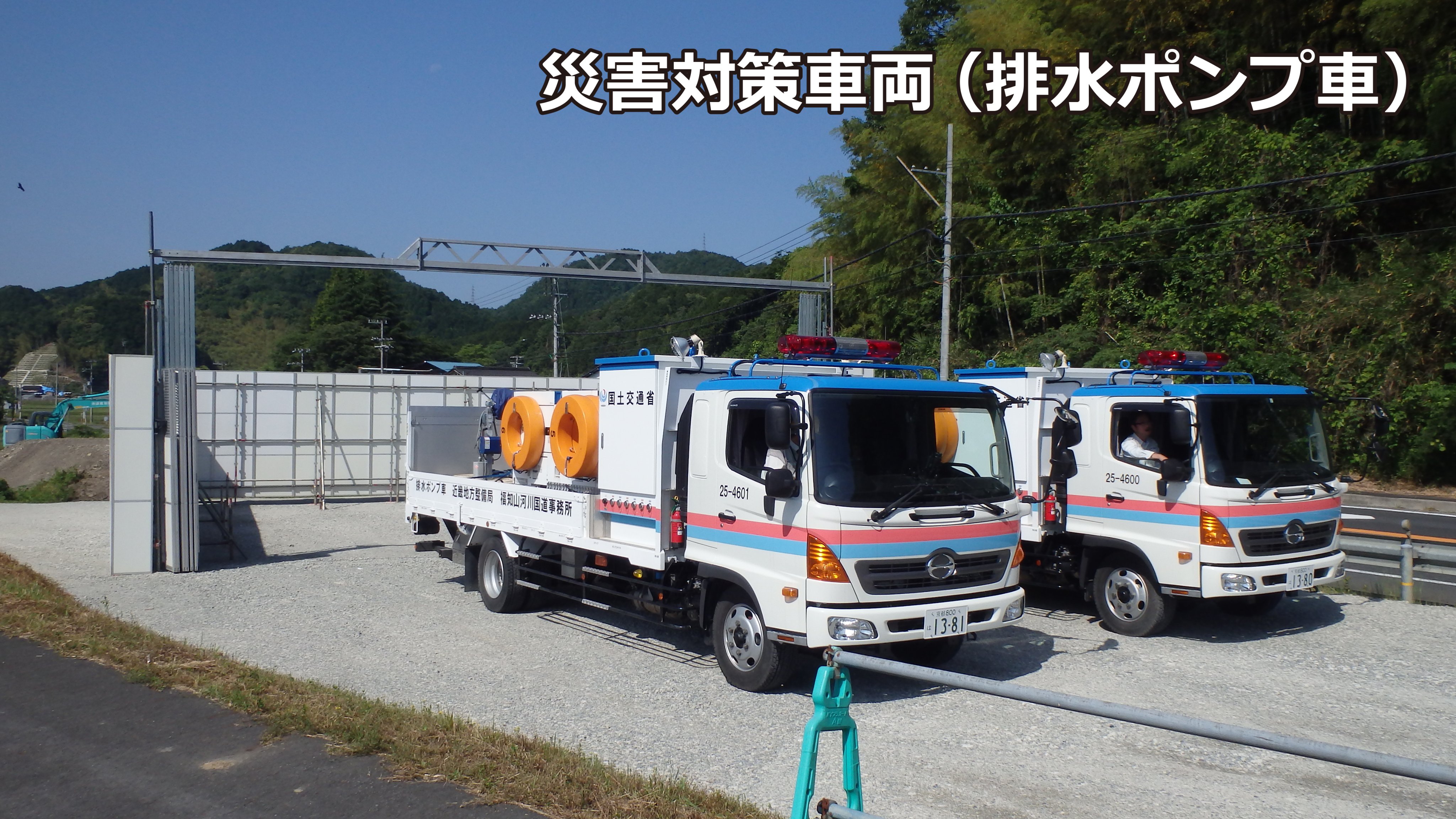 国土交通省 福知山河川国道事務所 災害対策車両 排水ポンプ車 大規模出水に備え 由良川の下流部では 大規模な出水時の道路冠水等により 災害対策車両が到着できない可能性があることから これからの大雨や台風に向けて 6月1日から舞鶴市志高と