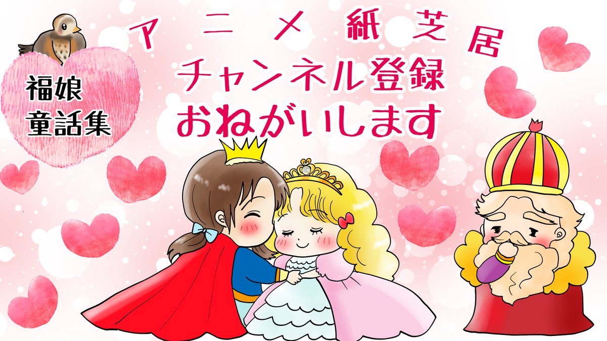 昨日描いた絵です(*'ω`*)
恋の魔法とおまじない、イラストACさん素材ちびモブ会社員、昔話つぐみひげの王様、素材表情シリーズ 