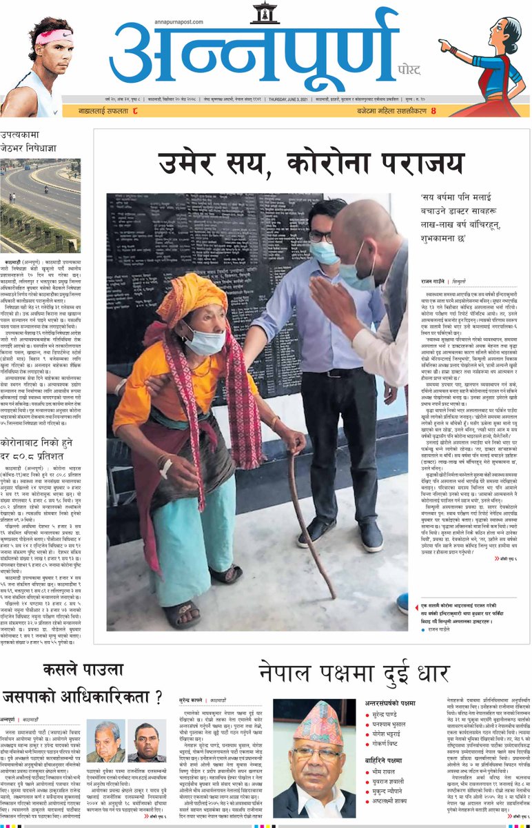 Annapurna_Post's tweet photo. आजको अन्नपूर्ण पोस्ट् इ-पेपरमा पढ्नुहोस्
https://t.co/Tby2Ph3NP3 https://t.co/USQ6Z6eAAj