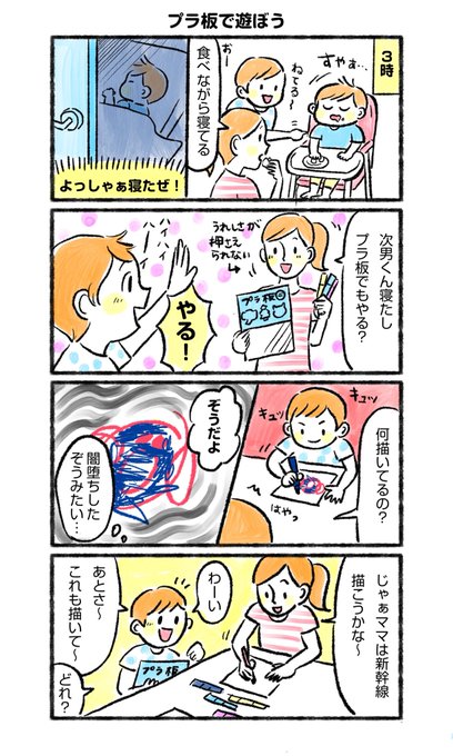 はやく〜!って言ってたじゃん…
#育児 #育児絵日記 #育児漫画 #プラ板 