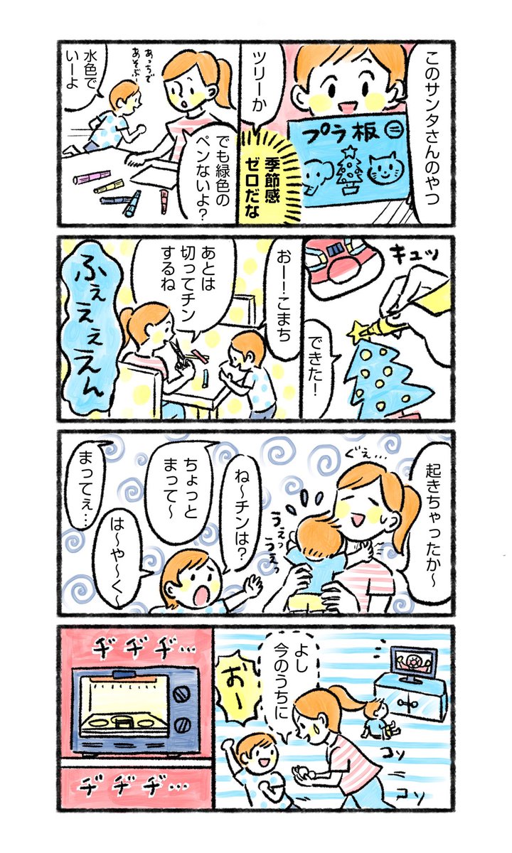 はやく〜!って言ってたじゃん…
#育児 #育児絵日記 #育児漫画 #プラ板 