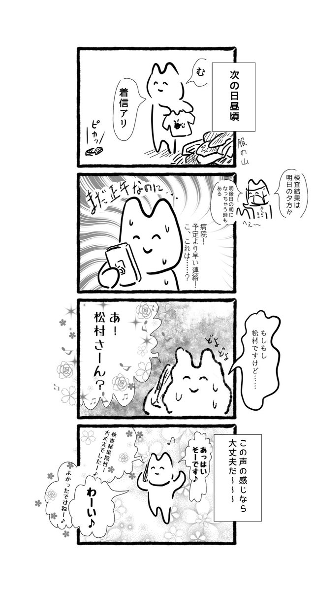 大丈夫だったよ日記 #エッセイ漫画 #PCR検査 #4コマ #日記 #線維筋痛症と私 #線維筋痛症 