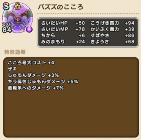 Dqウォークで ザキ が話題に ドラクエウォーク トレンディソーシャルゲームス