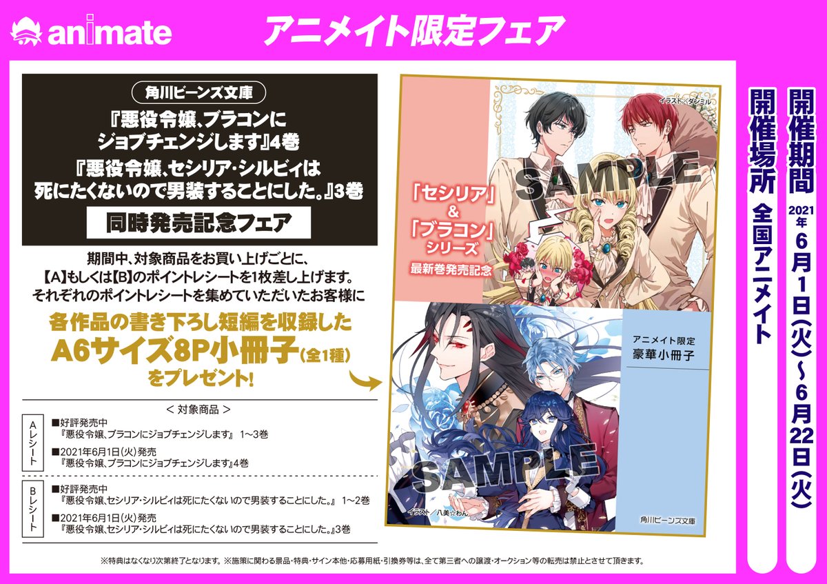 アニメイト熊谷 アプリご利用で１p貯まります على تويتر 書籍フェア情報 角川ビーンズ文庫 悪役令嬢 ブラコンにジョブチェンジ 4巻 悪役令嬢 セシリア シルビィ 3巻同時発売記念フェア開催中メラ 詳細は告知をご覧ください