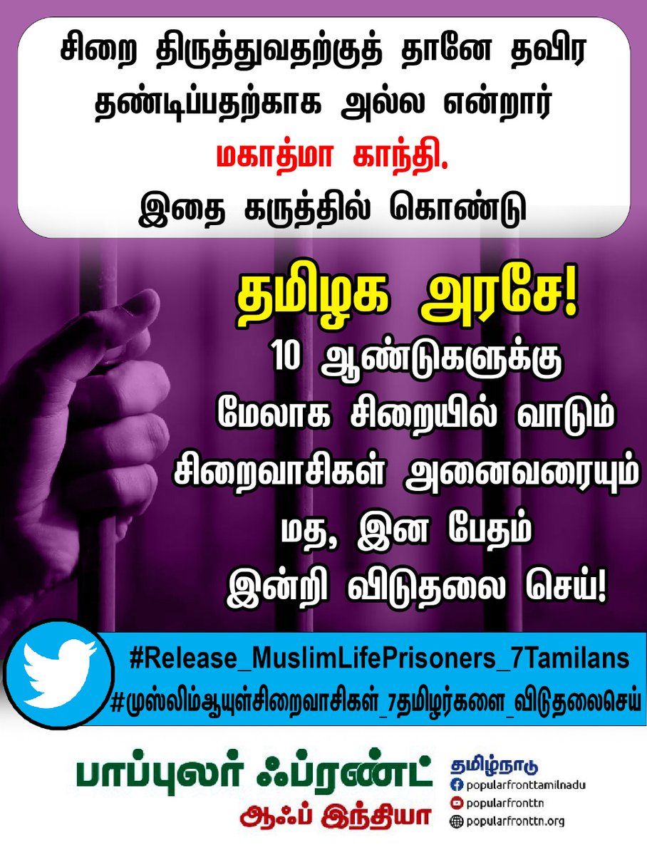 Ismailmounttown's tweet photo. தமிழக முதல்வர் ஸ்டாலின் அவர்களே! நீண்ட நாள் சிறையில் வாடும் இஸ்லாமி�� சிறைவாசிகளையும், 7 தமிழர்களையும்  விடுதலை செய்யுங்கள்!!

#Release_MuslimLifePrisoners_7Tamilans https://t.co/3npXbIPDCQ