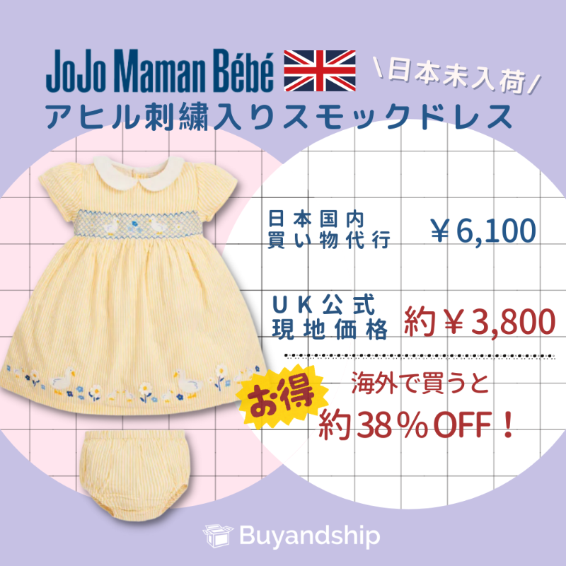 Buyandship国際転送サービス 日本未上陸 イギリス 人気 子供服 英国王室御用達 の キッズ服 ブランド Jojomamanbebe 今お得に入手できますよ Buyandship の転送サービスを利用すべき理由は 買い物代行よりずっと安い 海外 Buyandship国際転送サービス 日本未上陸 イギリス 人気 子供服 英国王室御用達 の キッズ服 ブランド Jojomamanbebe 今お得に入手できますよ Buyandship の転送サービスを利用すべき理由は 買い物代行よりずっと安い 海外