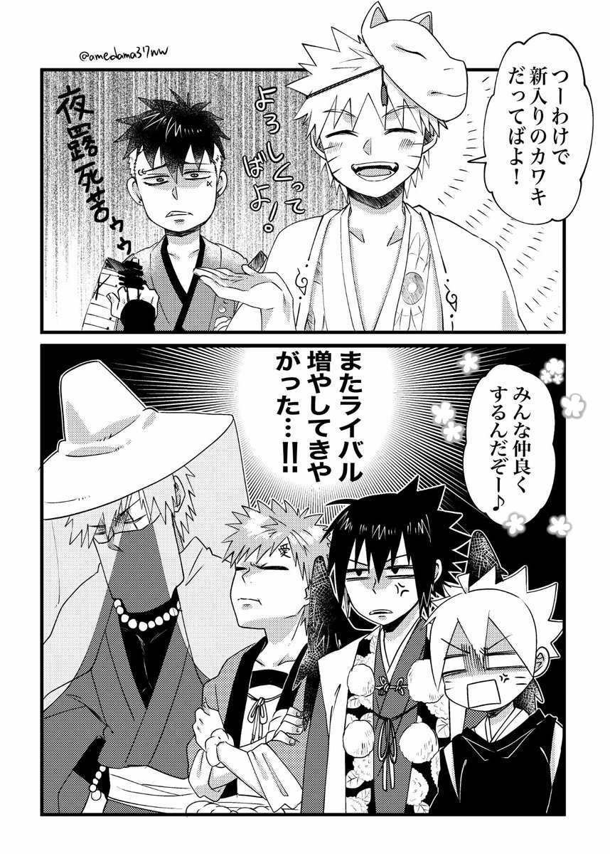 百鬼やっと描けた😂
🍥総受 