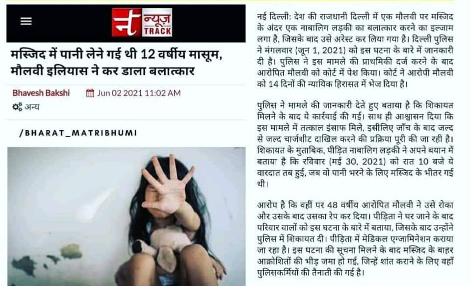 Ronitkumarjsr's tweet photo. A Maulana raped 10 year old girl inside a mosque is nothing new news for us. Celebrities They don't post about it coz it doesn't fit there agenda. They always hide these kind of news or they simply deny it like no rape happened.
#Masjid  #StopRapingInMosques 
@OjhaForIndia https://t.co/AZIABExUWG